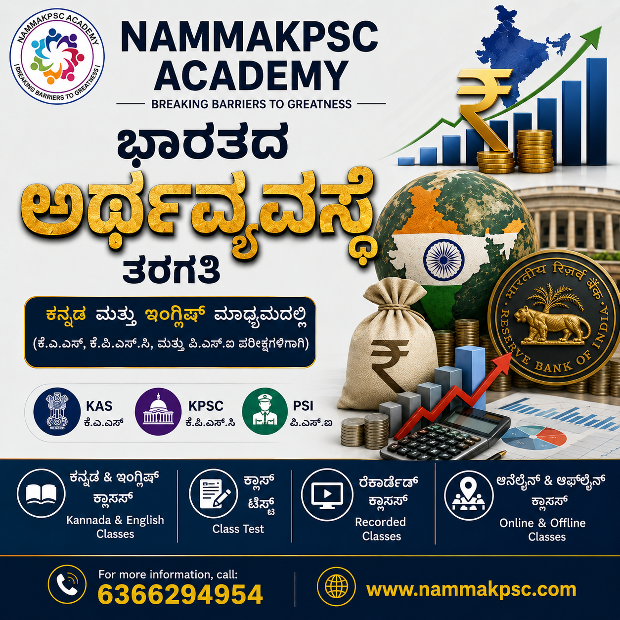 ಭಾರತದ ಅರ್ಥವ್ಯವಸ್ಥೆ [ECONOMY]-|ಕನ್ನಡ ಮತ್ತು ಇಂಗ್ಲಿಷ್ - Indian Economy